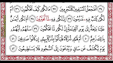 …‏Okasha Kameny سورة القلم برواية البزي عن ابن كثير المكي .. الشيخ عكاشه كميني حفظه الله