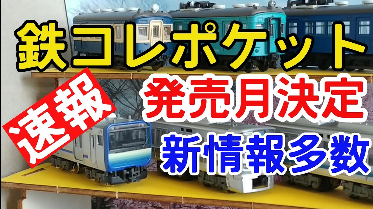 TetsuPoke] Release month is here!! Detailed information on