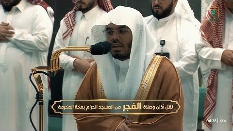 فجر السبت 14 ذو القعدة 1444هـ للشيخ ياسر الدوسري | فواتح سورة غافر .