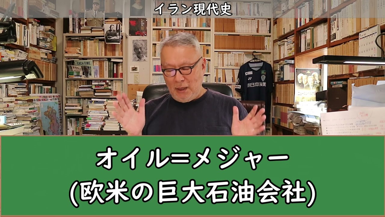 ニュースと世界史#016イラン現代史
