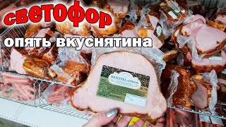 Ничего себе сколько в СВЕТОФОРЕ фруктов и овощей.Вкусная филеечка. Без покупки опять не ушла