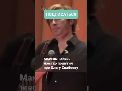 Максим Галкин пошутил про Ольгу Скабееву и Филиппа Киркорова