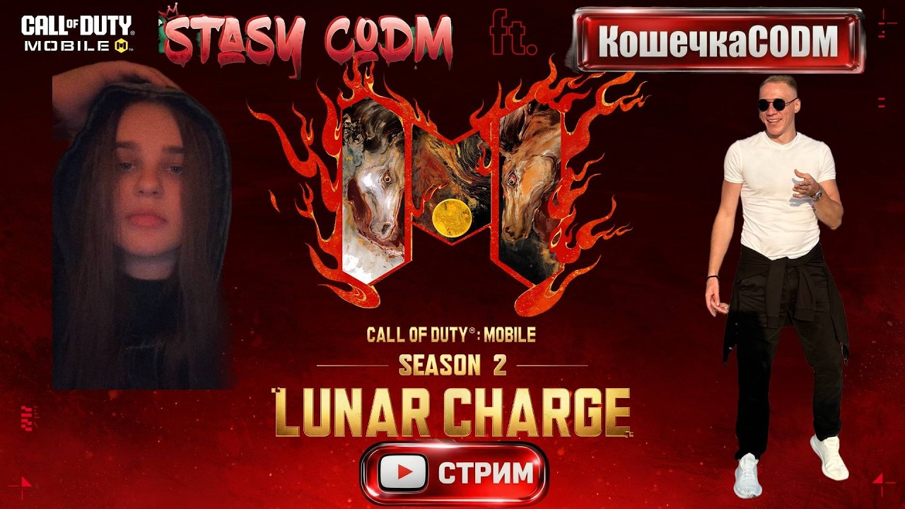 🔴СГОРАЕМ В РЕЙТИНГЕ С @stacy_Itm! КАЧАЕМ РЕЙТИНГ!  LIVESTREAM! KittyCODM