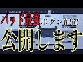 【フォートナイト】パッド最強のボタン配置!?編集が鬼速くなる神設定!!!