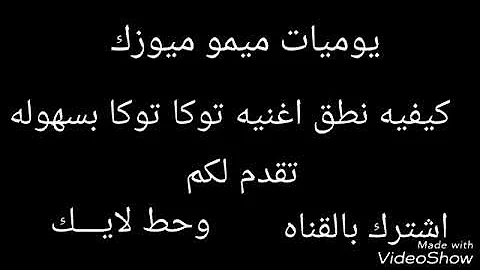 اغنية فيدا لوكا مكتوبة Mp3