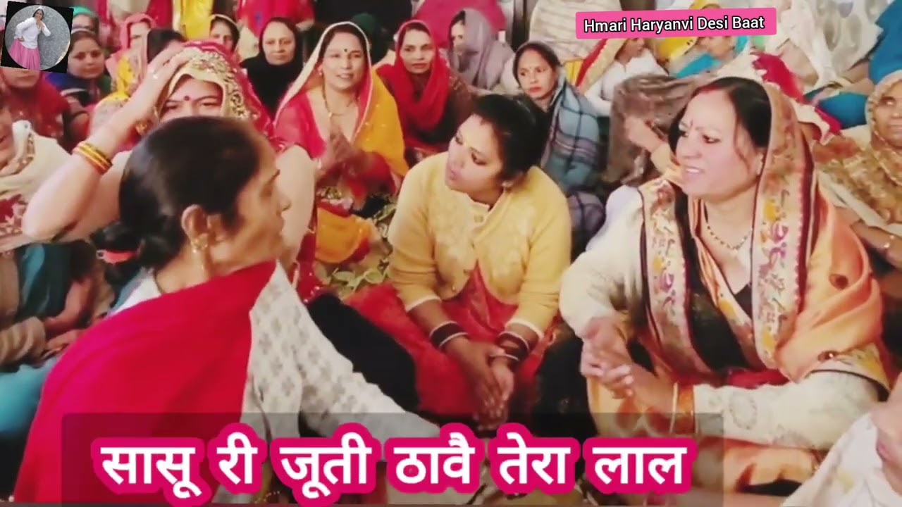 🌹जकङी गीत🌹सासु री जुती ठावै तेरा लाल @hmariharyanvidesibaat