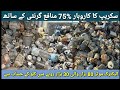 Scrap business in pakistan || sab se badi container markit gujranwala || Nawab ali hd tv