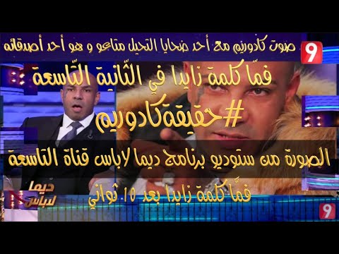 K2rhym حقيقة كادوريم كاملة قصة حياته بجميع تفاصيلها حقائق صادمة في 5 ساعات و نصف من 1997 إلى2021