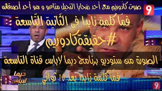 K2rhym حقيقة كادوريم كاملة قصة حياته بجميع تفاصيلها حقائق صادمة في 5 ساعات و نصف من 1997 إلى2021