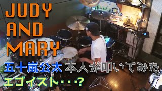 エゴイスト 歌詞 Judy And Mary ふりがな付 うたてん