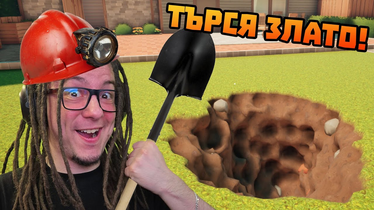 КОПАЯ ДУПКА В ДВОРА СИ - A Game About Digging A Hole # 1