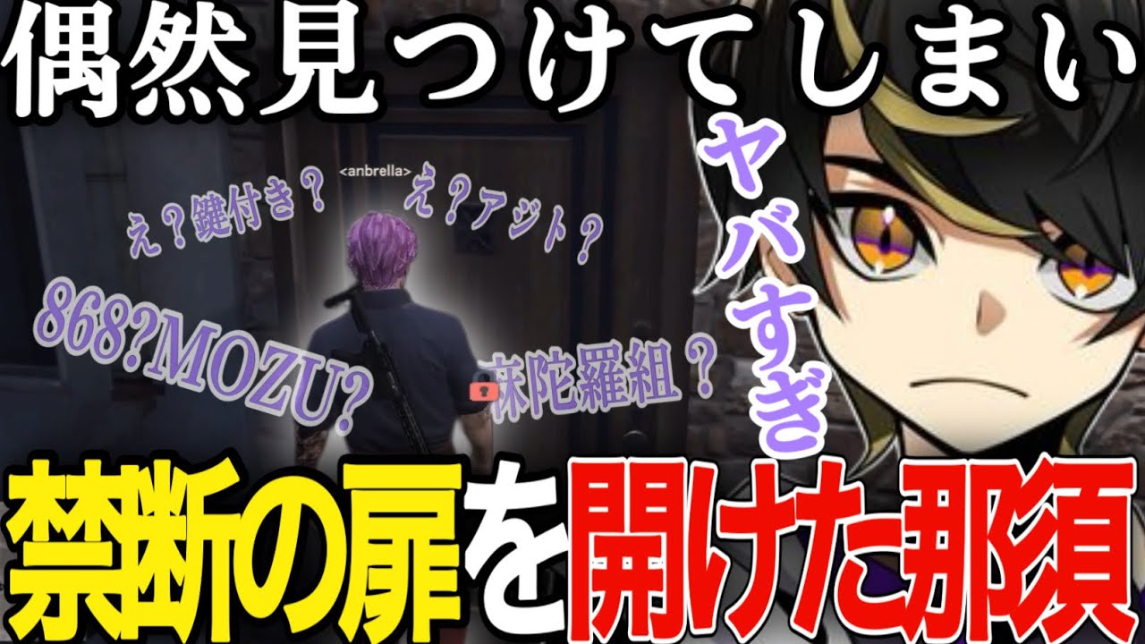 【ストグラ】どこかのギャングのアジト？を見つけてしまい、焦る那須【ニョス/那須裕貴/切り抜き/餡ブレラ/アルフォートウェスカー/868/麻陀羅組/MOZU】