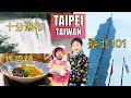 It&#39;s Chill in Taipei, Taiwan 2023 台北之旅