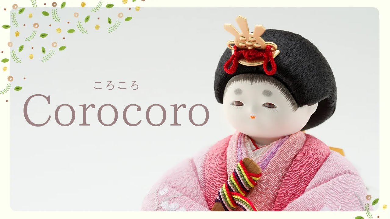 ころころ｜雛人形・五月人形のふらここ