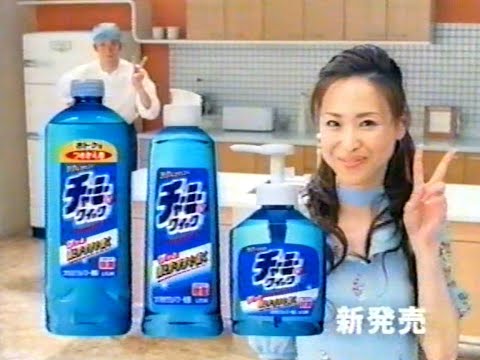 【懐かしCM】とっても楽なの　チャーミーVクイック　ライオン