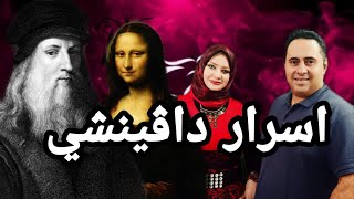 وثائقي | سر لوحة العشاء الأخير- ليوناردو دافينشي | وثائقية دي دبليو