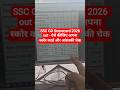 SSC GD Scorecard 2026 | SSC GD Answer key 2026 | SSC GD Scorecard 2026 check Link #sscgdanswerkey