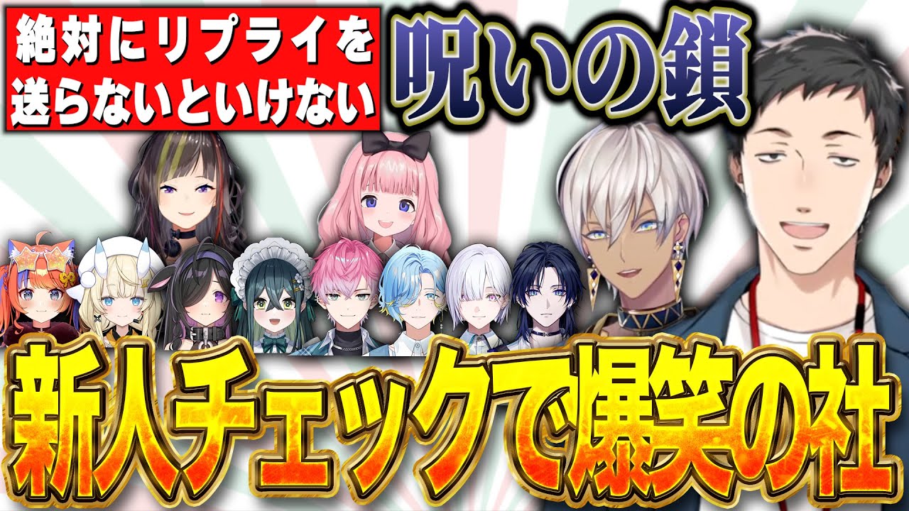 イブラヒムの新人ツイートチェックを見て爆笑/出てきて欲しい新人ライバー像を語る/よいゆめについて語る社【にじさんじ/社築】
