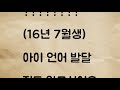 (네이트판) (16년 7월생) 아이 언어 발달 정도 알고싶어요