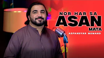 Nor Har Sa Asan Mata | Asfandyar Momand | Pashto New Songs 2025 | New Pashto Tappy 2025 | 4K Video Nor Har Sa Asan Mata | Asfandyar Momand | Pashto New Songs 2025 | New Pashto Tappy 2025 | 4K Video