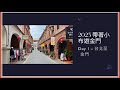 [ 2023 帶著小布遊金門 ][ Day 1 - 台北至金門 ] [ Taipei to Kinmen ]