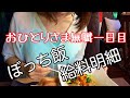 [無職] パワハラをされて会社辞めました ぼっち飯/給料明細/パワハラ/無職
