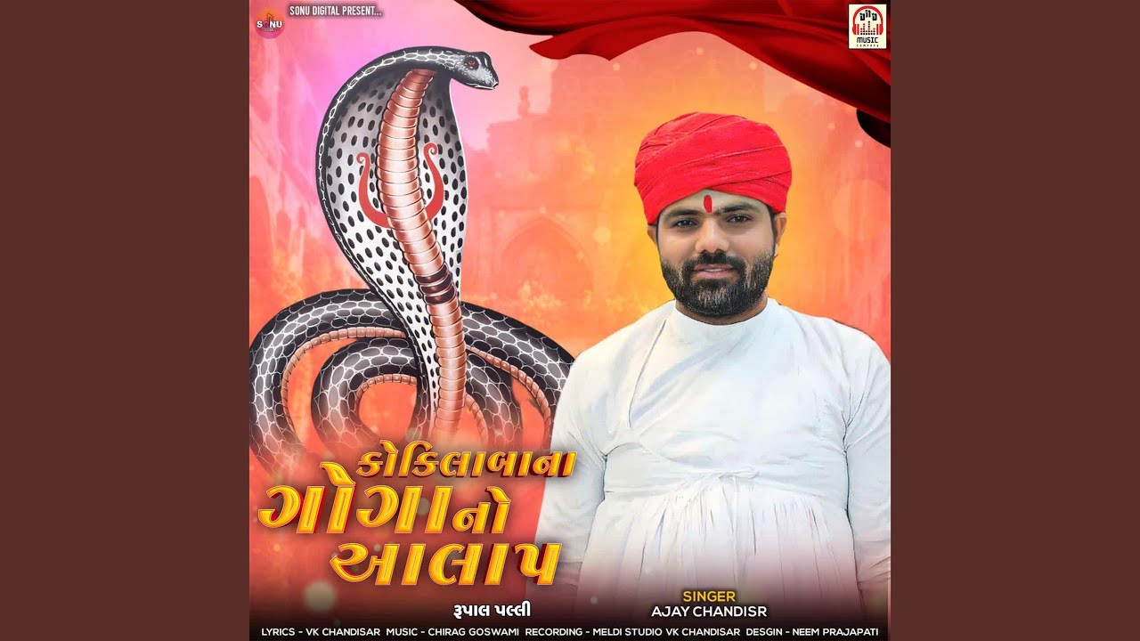 Kokila Baa Na Goga No Aalap