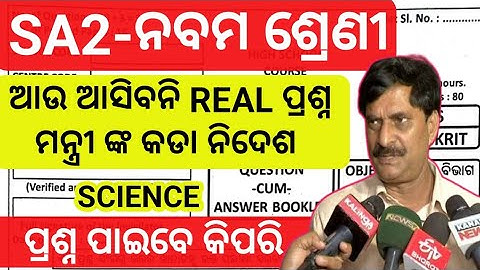 class 9 sa2 science real question paper 2023|9th class sa2 real science question paper 2023|9th sa2
