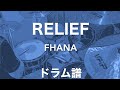 Relief /fhána ドラム譜