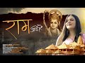 Ram aaye hain official music  swati mishra  mohit musik