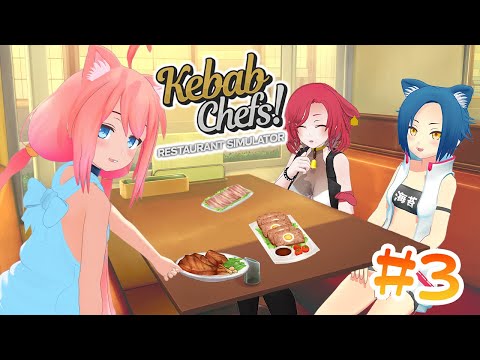 【Kebab Chefs!】五つ星レストランを目指して今日もケバブを焼きます！！！【＃キケン部】