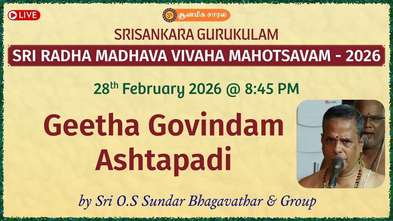 Geetha Govindam Ashtapadi | Sri O.S Sundar Bhagavathar | SRISANKARA GURUKULAM