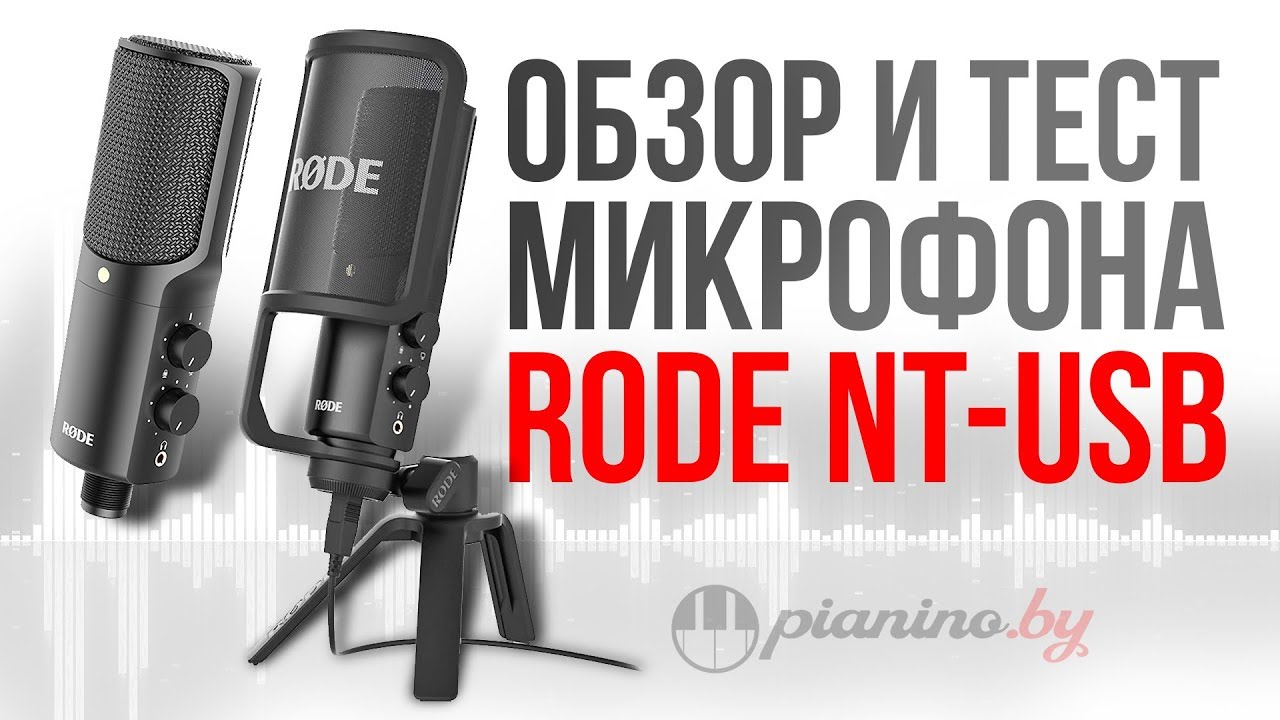 Микрофоны RODE NT-USB