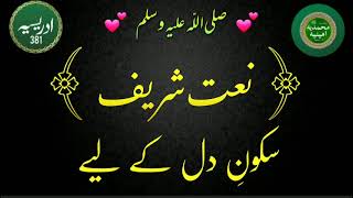 Qaseeda Sheikh♥️Idreesia Naat Shareef Idreesia 381