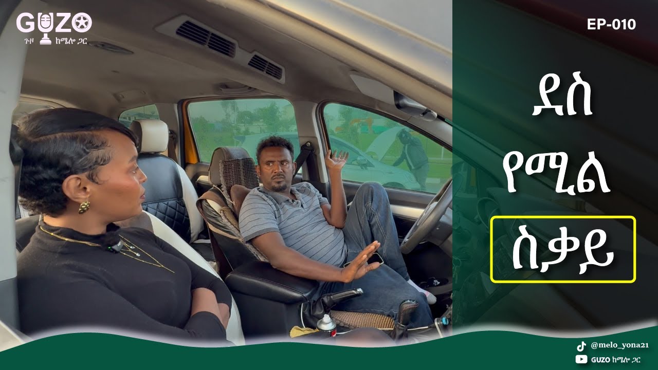 እምናየው ፊት አገልግሎታችንን ይወስነዋል | ከፍትፍቱ ፊቱ Meter Taxi Drivers