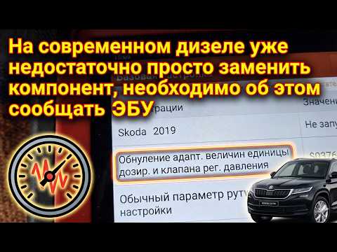 Почему прыгает давление в рейле даже на новых компонентах  Skoda Kodiaq  2 0 TDI