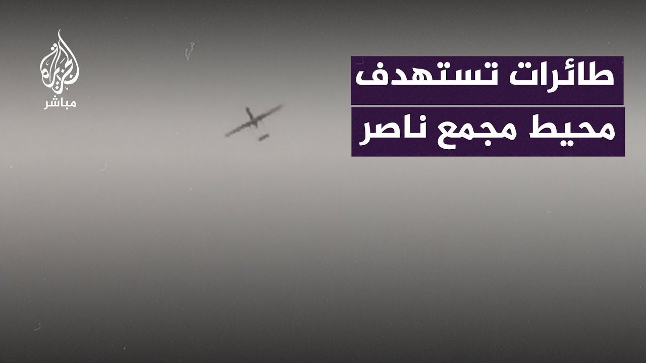 أصوات إطلاق نار كثيفة.. طائرات الاحتلال تستهدف محيط مجمع ناصر الطبي جنوبي غزة