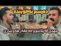 مهدی قپلانتو و جعفر هوشاری سه نته ری رزمگاه آرمان رزمگاه Mehdi Ghaplanto Jahfar Havshari کلیپ مهدی قپلانتو و جعفر هوشاری سه نته ری رزمگاه آرمان رزمگاه Mehdi Ghaplanto Jahfar Havshari کلیپ