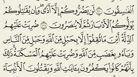سورة ال عمران من ١٠٩- ١١٥  بصوت الشيخ محمود الحصري