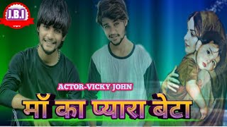 Vicky John Nice Video Maa Ka Ladla Beta Vicky John Viral Videos
