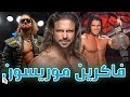هو ايه اللي حصل لجون موريسون بالظبط هو ايه اللي حصل لجون موريسون بالظبط