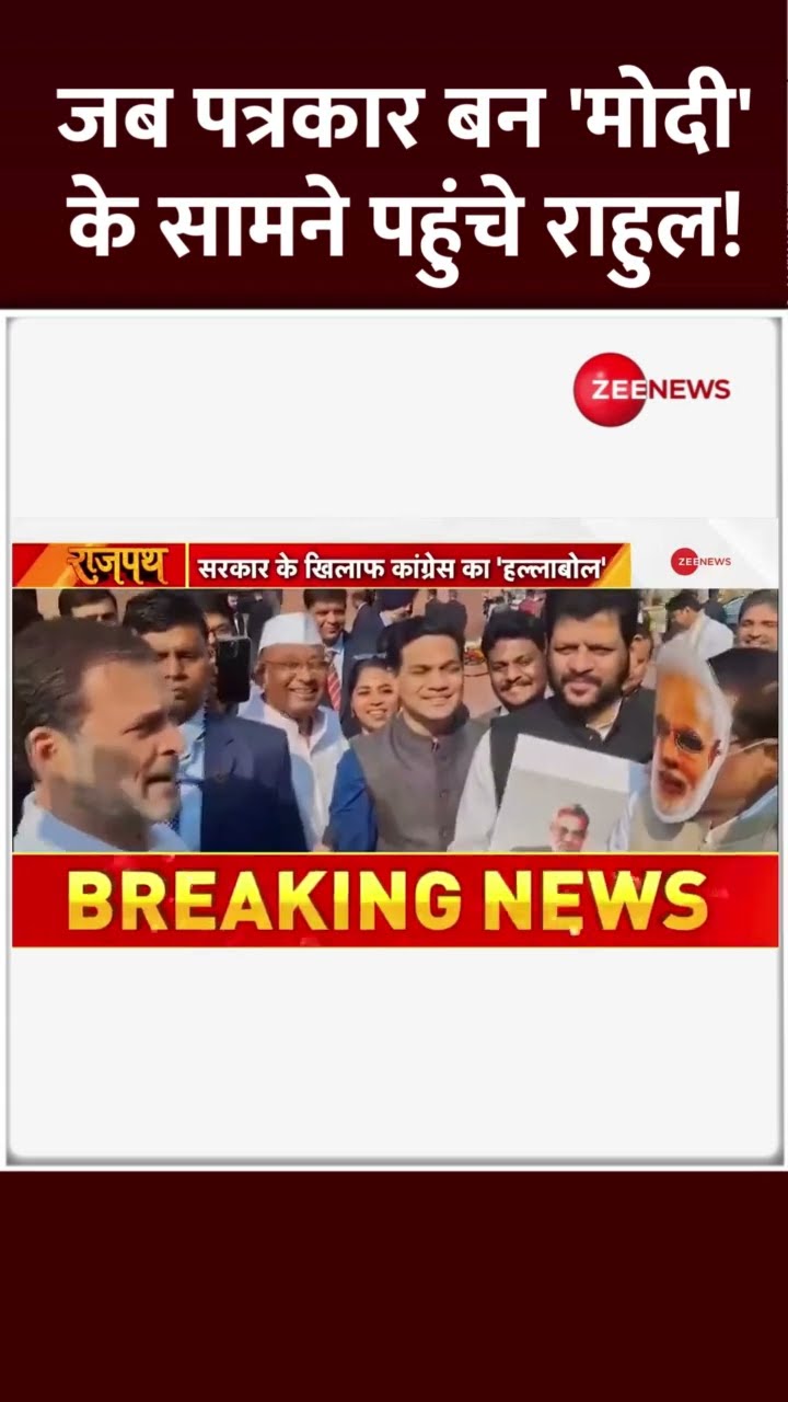 #Shorts: जब पत्रकार बन 'मोदी' के सामने पहुंचे राहुल! | Rahul Gandhi | Modi