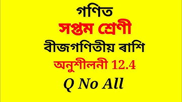 Class 7 Maths chapter 12 exercise 12.4 Question No 1,2,3 Assamese medium