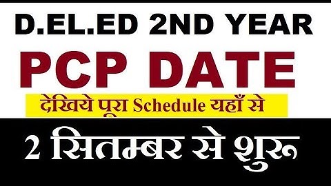 आ गया PCP Date NIOS D.EL.ED, देखिये पूरा Schedule | Online Partner