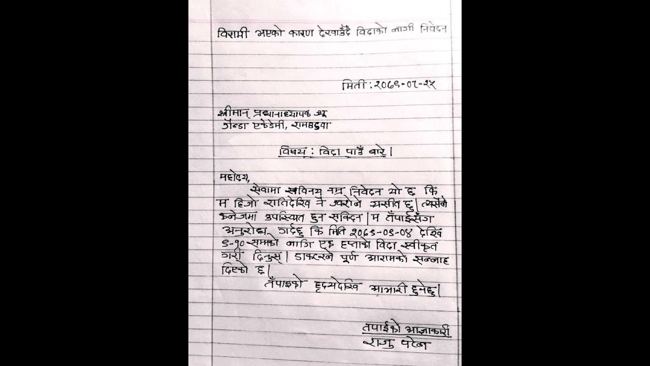 application-to-principal-for-sick-leave-in-nepali-youtube