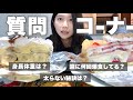 【質問コーナー】ケーキとお菓子爆食しながら質問に答える💬