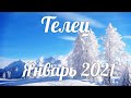 ♉ТЕЛЕЦ 🎄🌟 Январь 2021/Таро-прогноз/Таро-Гороскоп Телец/Taro_Horoscope Tauro January Winter.