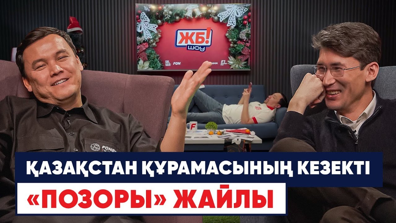 Черногориядағы оқиға: Украин қыздар. Амангелді Сейітханның ашуы. Ұшақтағы ерегес