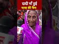 मध्य प्रदेश की दादी माँ हुई शिवराज मामा की फैन  #shivrajsinghchouhan #mpelection2023 #bjp #congress