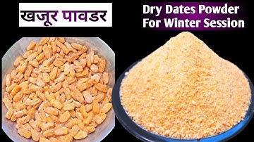 बिना मिक्सर खराब किए घर पर कैसे बनाए छुहारे का पावडर | khajur Powder | Dry Dates Powder